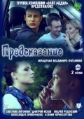Predskazanie - movie with Anna Kuzina.