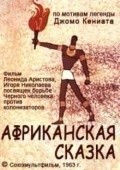 Afrikanskaya skazka - movie with Aleksei Konsovsky.