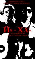 Yya-Hha is the best movie in Boris Grebenshchikov filmography.