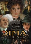 Yama - movie with Oleg Menshikov.