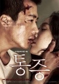 Tong-jeung film from Kyung-Taek Kwak filmography.