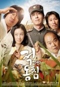Jeok-gwa-eui Dong-chim film from Geon-yong Park filmography.