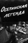 Osetinskaya legenda is the best movie in Vasilisa Komaeva filmography.