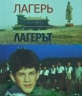 Lagerat is the best movie in Todor G. Todorov filmography.