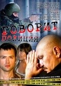 Govorit politsiya - movie with Anatoli Pashinin.
