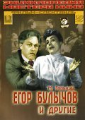 Egor Bulyichov i drugie - movie with Sergei Lukyanov.