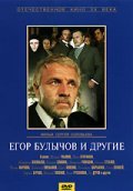 Egor Bulyichov i drugie - movie with Anatoli Romashin.