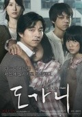 Do-ga-ni film from Dong Hyeuk Hwang filmography.