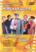 Merskaya dolya (serial) is the best movie in Aleksey Potolov filmography.