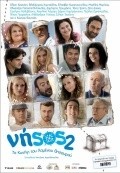 Nisos 2: To kynigi tou hamenou thisavrou is the best movie in Odysseas Papaspiliopoulos filmography.