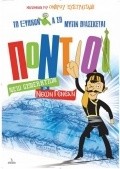 Pontioi New Generation = Neon genean is the best movie in Eleni Filini filmography.