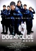 Dog x Police: Junpaku no kizuna - movie with Kazuyuki Aijima.