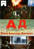 Ad film from Aleksandr Nevzorov filmography.