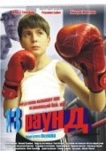 13 raund is the best movie in Anatoliy Haustov filmography.