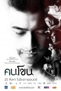 Kon Khon - movie with Nirut Sirichanya.