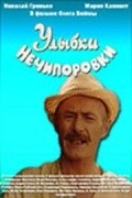 Ulyibki Nechiporovki - movie with Mariya Kapnist.