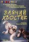 Zayachiy hvostik - movie with Sergei Yursky.