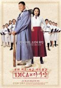 YMCA Yagudan - movie with Jeong-min Hwang.