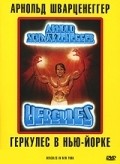 Hercules in New York film from Arthur Allan Seidelman filmography.