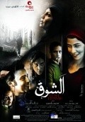 El Shoq film from Khalid Al-Haggar filmography.