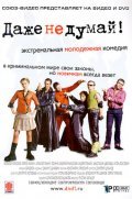 Daje ne dumay! is the best movie in Anastasiya Tsvetayeva filmography.