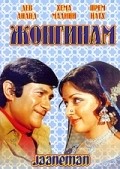 Jaaneman - movie with Hema Malini.