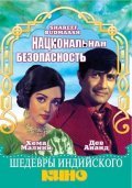 Shareef Budmaash - movie with Hema Malini.