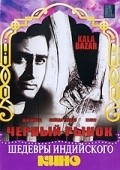 Kala Bazar - movie with Helen.