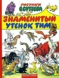 Animation movie Znamenityiy utenok Tim.