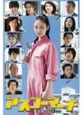 Asuko machi: Asuka kogyo koko monogatari - movie with Kento Kaku.
