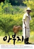 A-boo-ji is the best movie in Jeong-Hwan Kook filmography.