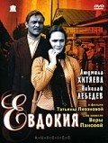 Evdokiya film from Tatyana Lioznova filmography.