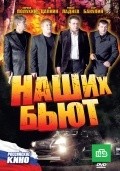 Nashih byut - movie with Konstantin Vorobyov.