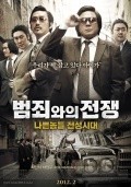 Bumchoiwaui Junjaeng - movie with Min-sik Choi.