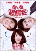 Lovesick - movie with Bo Lin Chen.
