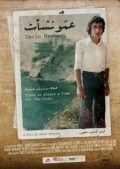 Uncle Nashaat film from Aseel Mansour filmography.
