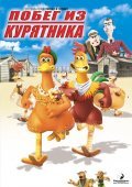 Chicken Run film from Peter Lord filmography.
