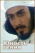 Yunost geniya is the best movie in Dzhuna Davitashvili filmography.