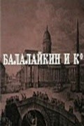 Balalaykin i K - movie with Valentin Gaft.