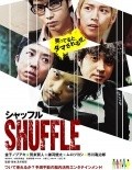 Shuffle - movie with Kenta Kamakari.