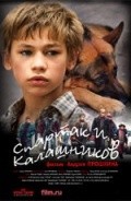 Spartak i Kalashnikov - movie with Andrei Panin.