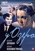 U ozera film from Sergei Gerasimov filmography.