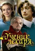 Uchenik lekarya - movie with Svetlana Orlova.