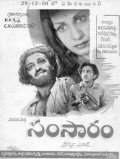 Samsaram is the best movie in Pushpalata filmography.