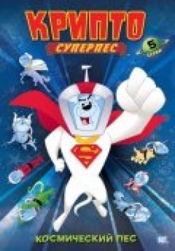 Krypto the Superdog is the best movie in Nicole Oliver filmography.