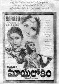 Mayalokam - movie with Chilakalpud Seeta Rama Anjaneyulu.