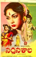 Narthanasala - movie with Sandhya.