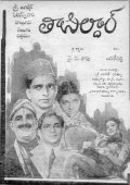 Tahsildar - movie with Bhanumathi Ramakrishna.