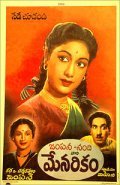 Menarikam - movie with Savitri.