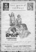 Paduka Pattabhishekham - movie with Kannamba.